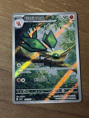 Pokemon Vibrava 10 07/07 CBB5C Simplified Chinese EX/NM